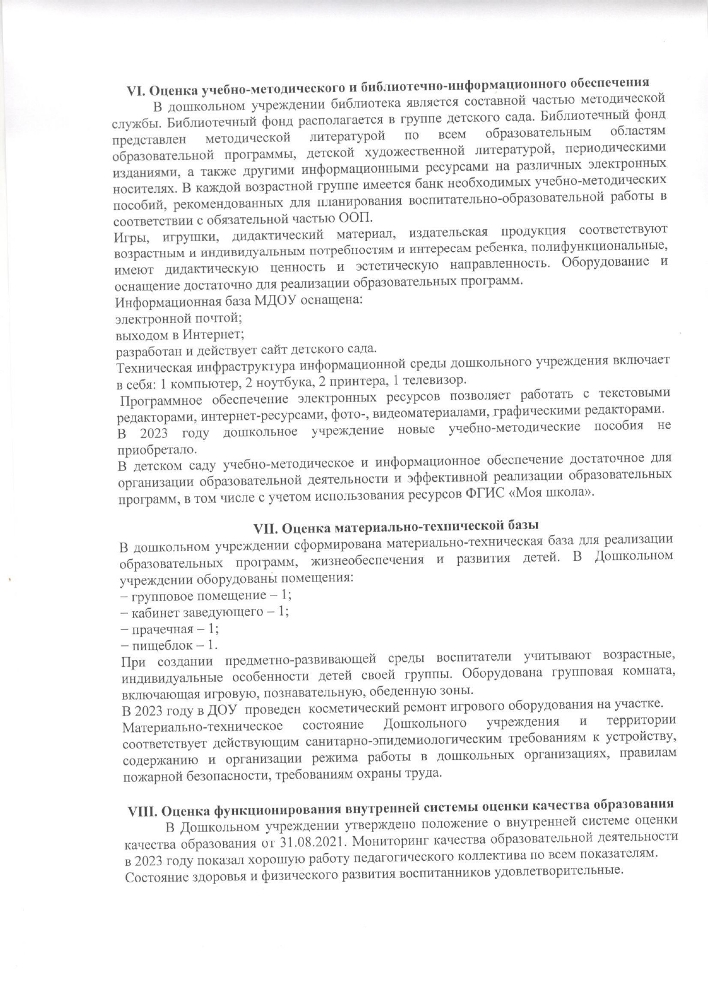 Отчет о результатах самообследования Качаловское муниципального дошкольного образовательного учреждения за 2023 год