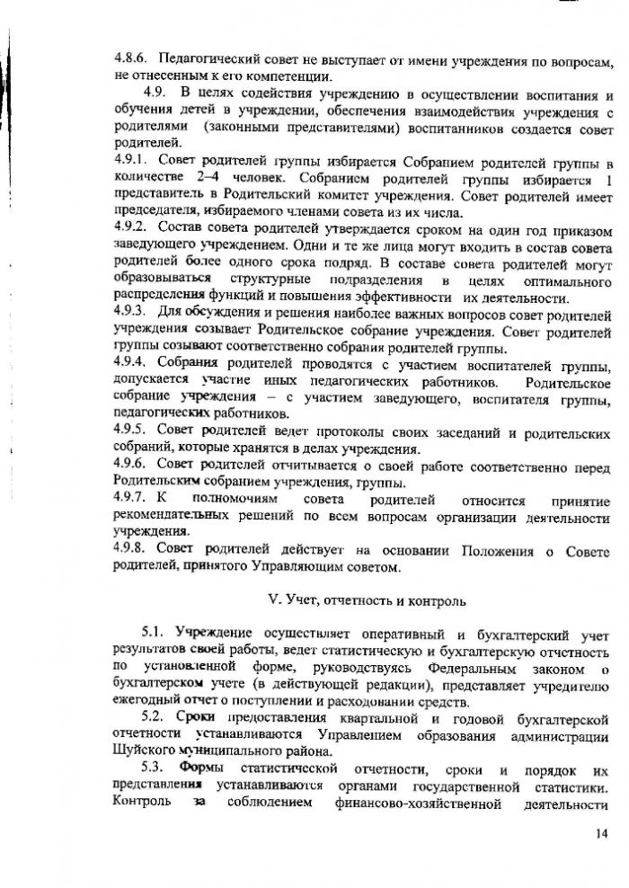 Устав Качаловского муниципального дошкольного образовательного учреждения