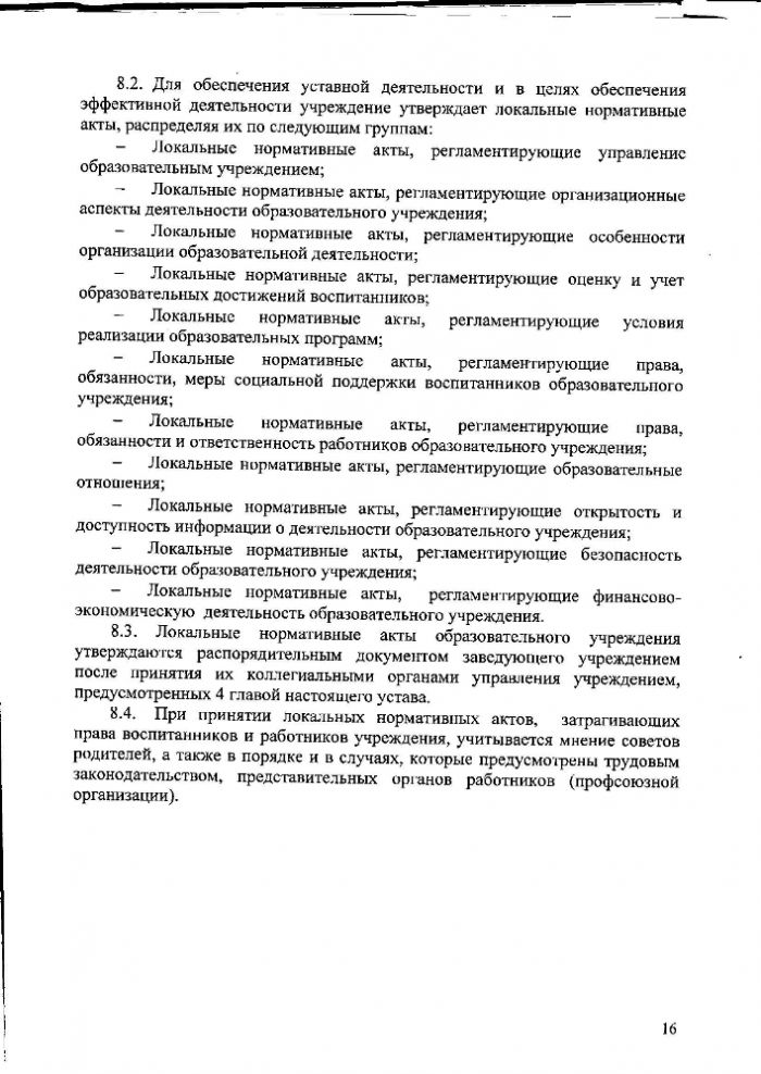 Устав Качаловского муниципального дошкольного образовательного учреждения